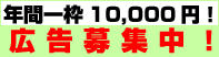 広告募集中