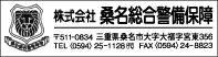 株式会社総合警備保障