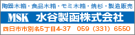 水谷製函株式会社