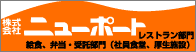 株式会社ニューポート