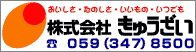 株式会社　きゅうざい