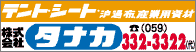 株式会社タナカ